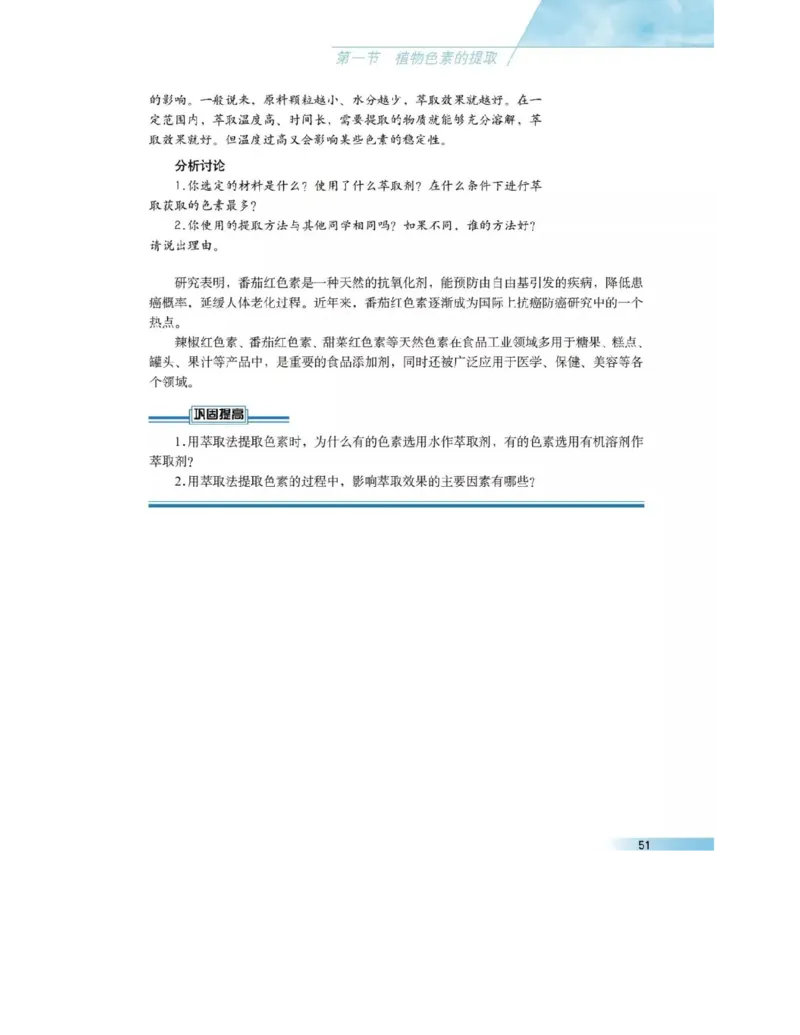 沪科版高中生物选修1《生物技术实践》电子课本_4-教培资料-26年最新资料-同步更新_初中高中教资_03科三专项（进去保存报考的学科即可）_112025高中科目（全）电子教材