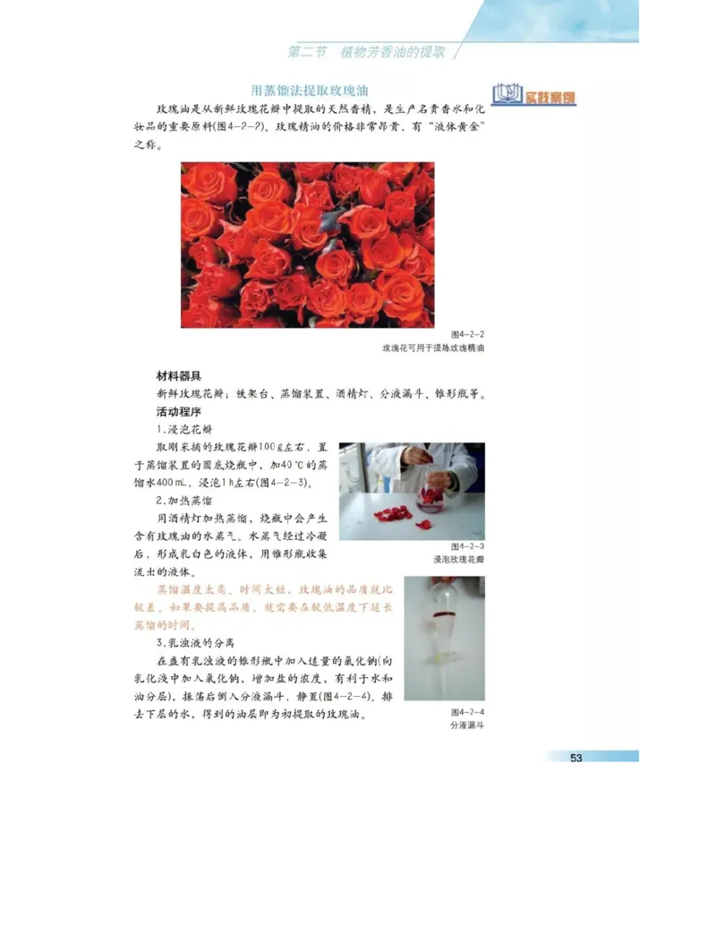 沪科版高中生物选修1《生物技术实践》电子课本_4-教培资料-26年最新资料-同步更新_初中高中教资_03科三专项（进去保存报考的学科即可）_112025高中科目（全）电子教材