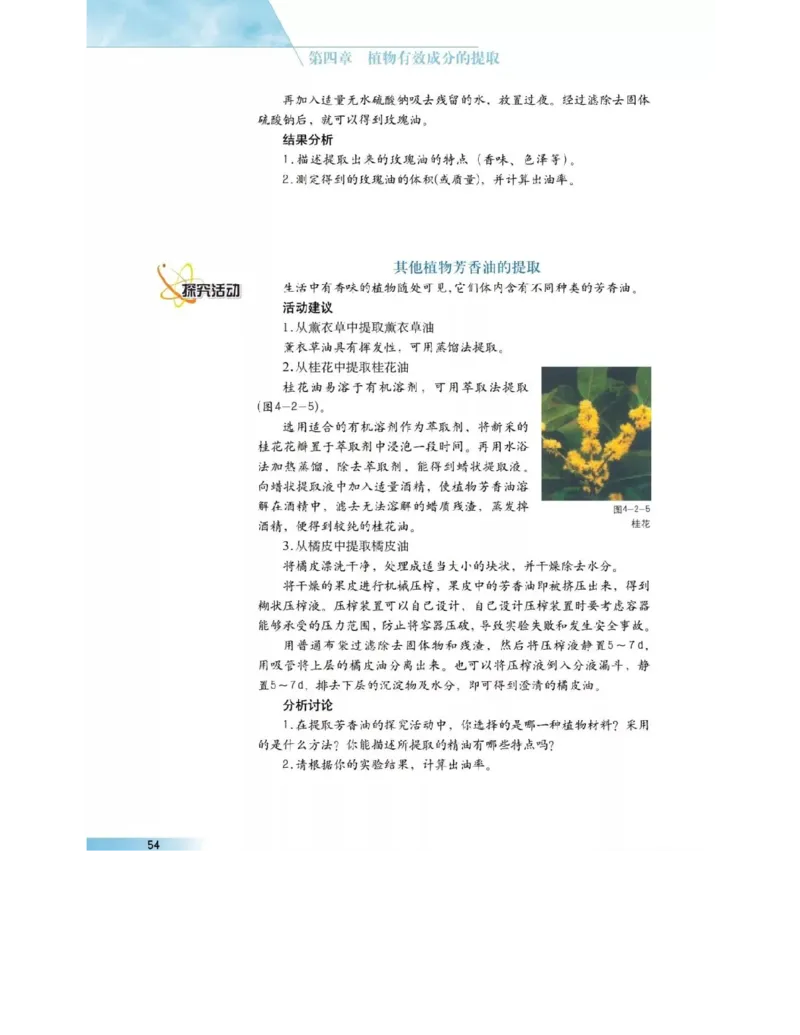 沪科版高中生物选修1《生物技术实践》电子课本_4-教培资料-26年最新资料-同步更新_初中高中教资_03科三专项（进去保存报考的学科即可）_112025高中科目（全）电子教材