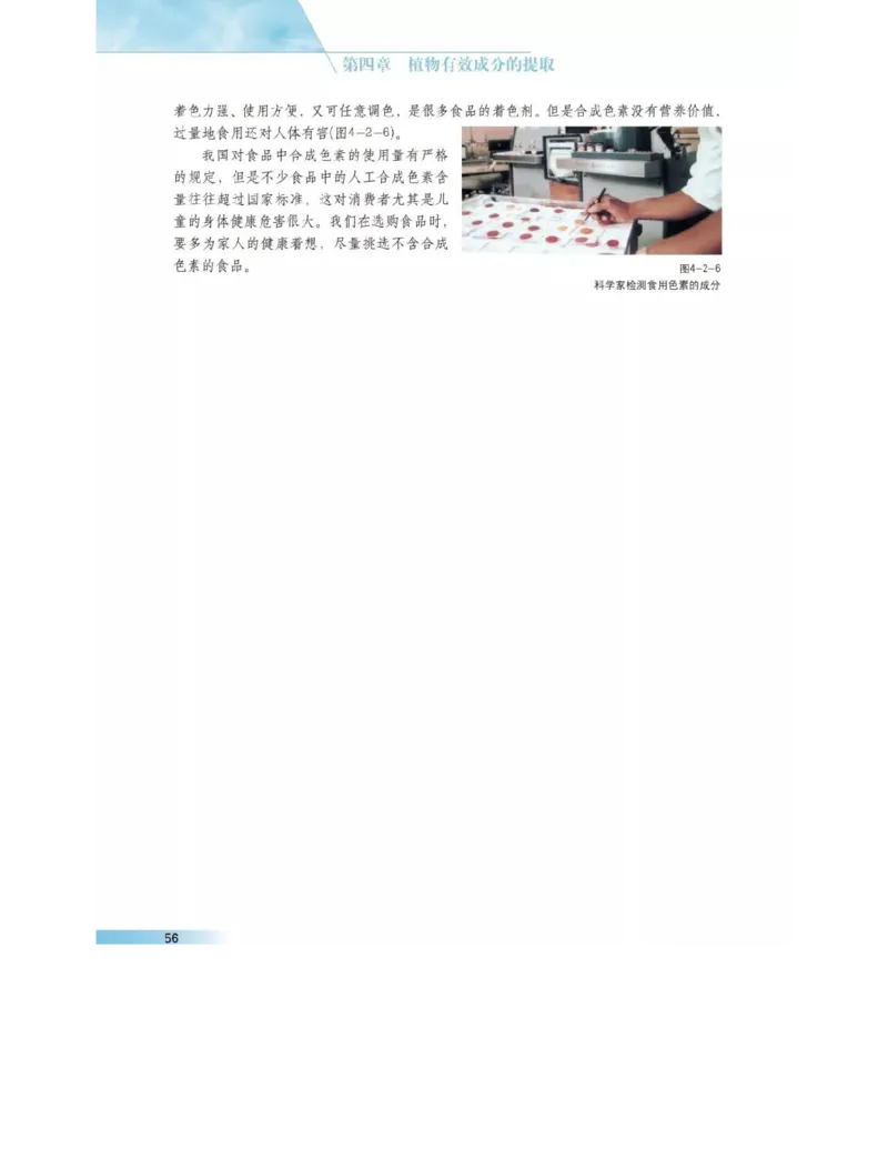 沪科版高中生物选修1《生物技术实践》电子课本_4-教培资料-26年最新资料-同步更新_初中高中教资_03科三专项（进去保存报考的学科即可）_112025高中科目（全）电子教材