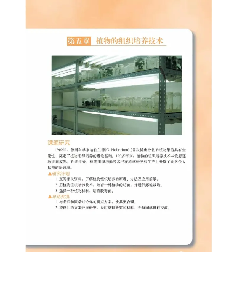 沪科版高中生物选修1《生物技术实践》电子课本_4-教培资料-26年最新资料-同步更新_初中高中教资_03科三专项（进去保存报考的学科即可）_112025高中科目（全）电子教材