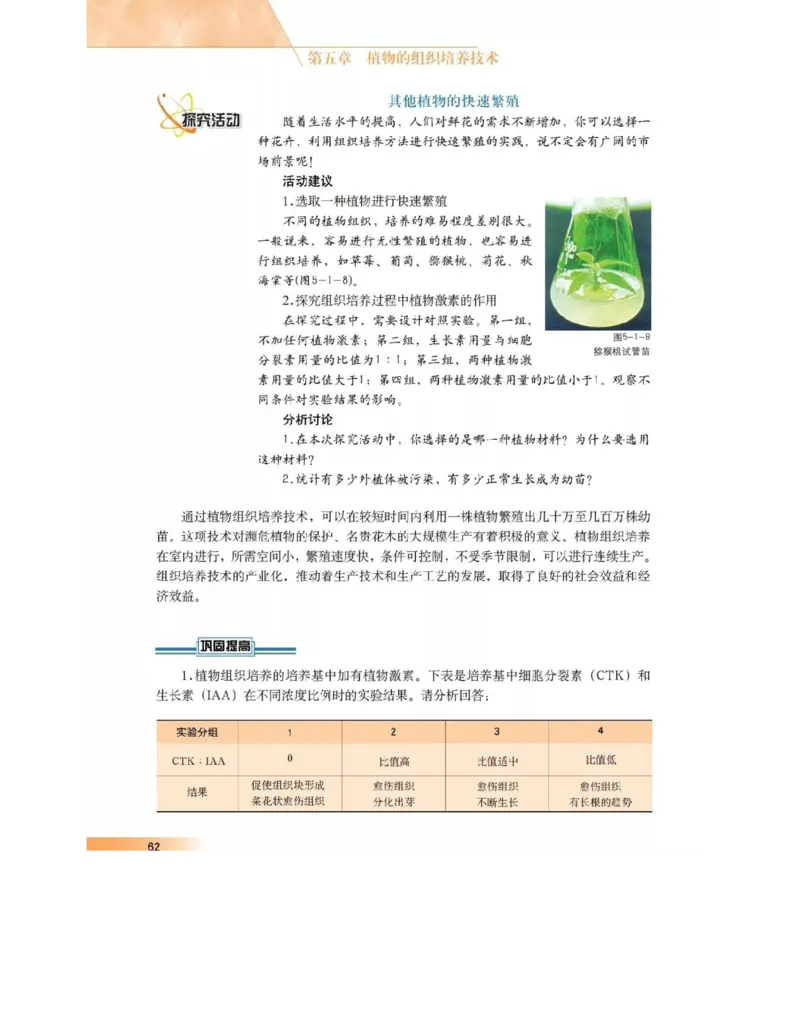 沪科版高中生物选修1《生物技术实践》电子课本_4-教培资料-26年最新资料-同步更新_初中高中教资_03科三专项（进去保存报考的学科即可）_112025高中科目（全）电子教材