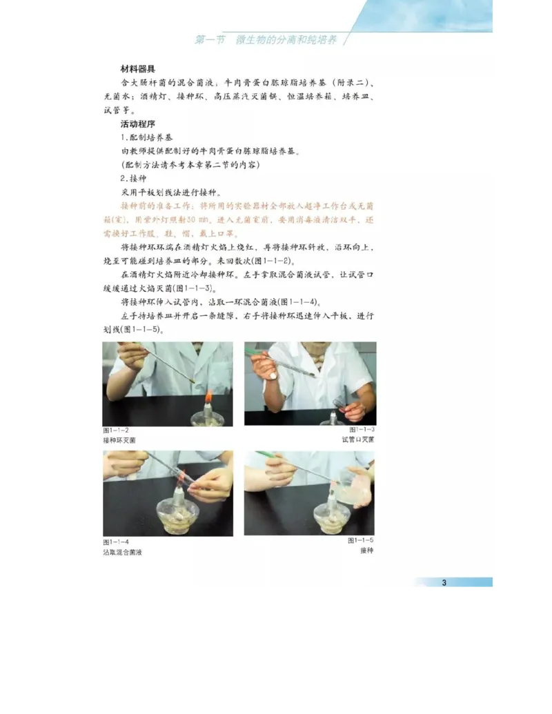 沪科版高中生物选修1《生物技术实践》电子课本_4-教培资料-26年最新资料-同步更新_初中高中教资_03科三专项（进去保存报考的学科即可）_112025高中科目（全）电子教材