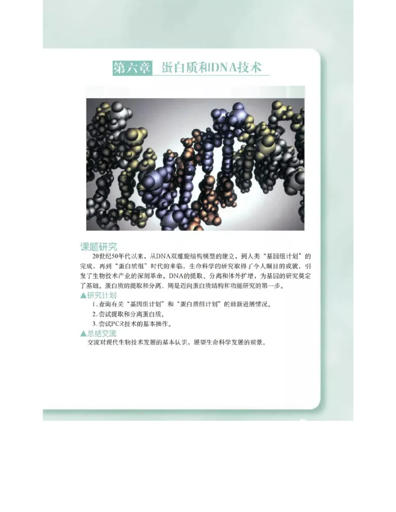 沪科版高中生物选修1《生物技术实践》电子课本_4-教培资料-26年最新资料-同步更新_初中高中教资_03科三专项（进去保存报考的学科即可）_112025高中科目（全）电子教材