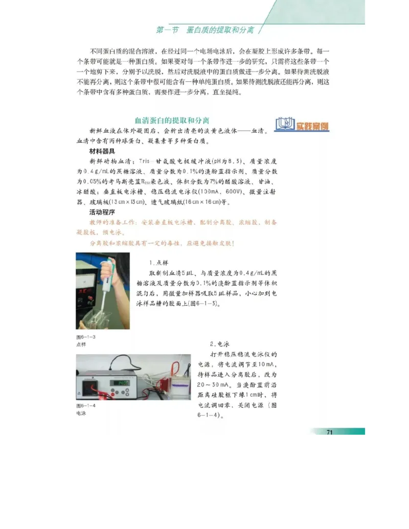 沪科版高中生物选修1《生物技术实践》电子课本_4-教培资料-26年最新资料-同步更新_初中高中教资_03科三专项（进去保存报考的学科即可）_112025高中科目（全）电子教材