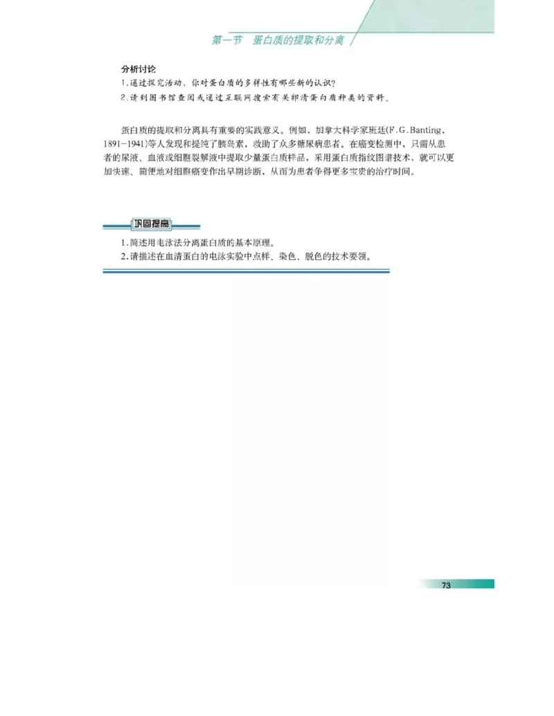 沪科版高中生物选修1《生物技术实践》电子课本_4-教培资料-26年最新资料-同步更新_初中高中教资_03科三专项（进去保存报考的学科即可）_112025高中科目（全）电子教材