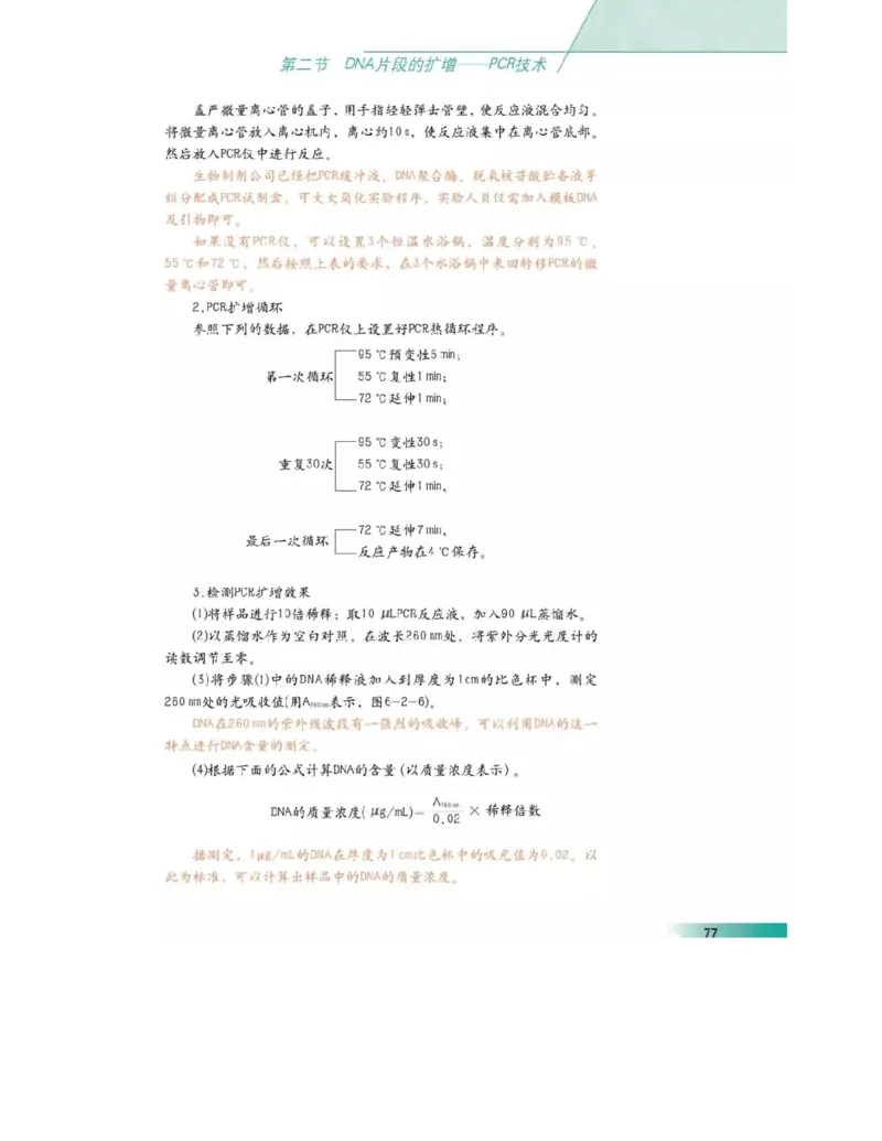 沪科版高中生物选修1《生物技术实践》电子课本_4-教培资料-26年最新资料-同步更新_初中高中教资_03科三专项（进去保存报考的学科即可）_112025高中科目（全）电子教材