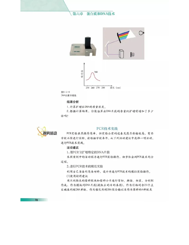 沪科版高中生物选修1《生物技术实践》电子课本_4-教培资料-26年最新资料-同步更新_初中高中教资_03科三专项（进去保存报考的学科即可）_112025高中科目（全）电子教材