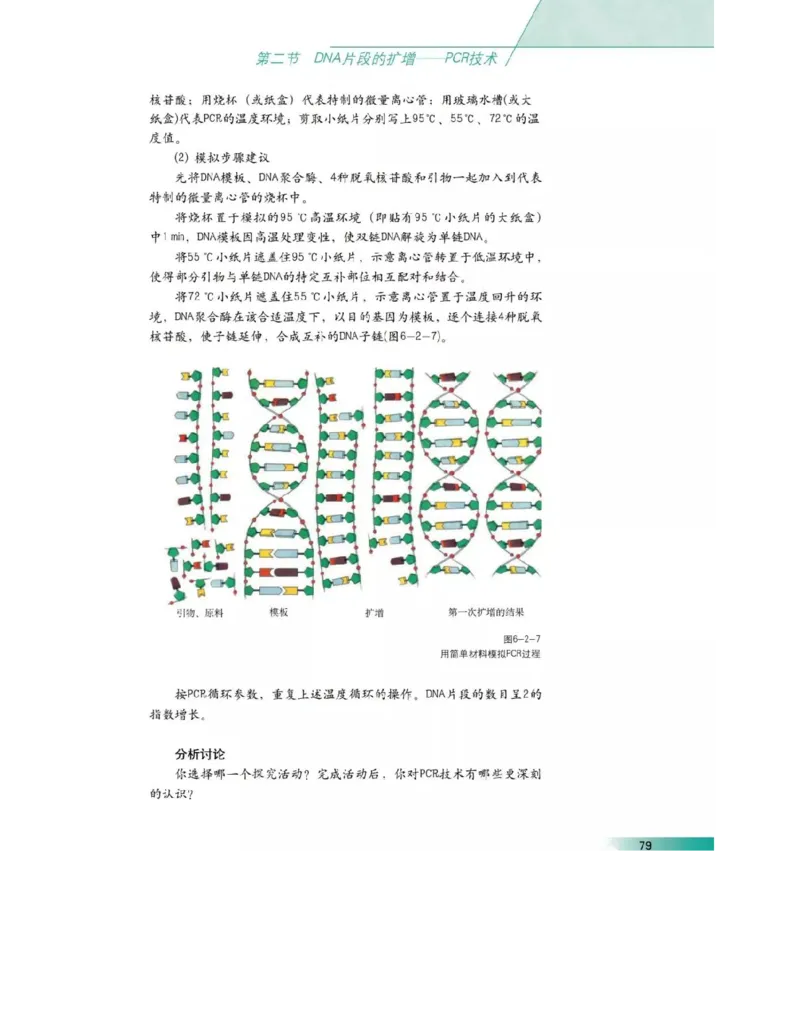 沪科版高中生物选修1《生物技术实践》电子课本_4-教培资料-26年最新资料-同步更新_初中高中教资_03科三专项（进去保存报考的学科即可）_112025高中科目（全）电子教材