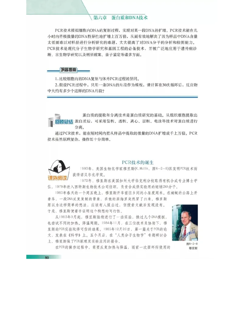 沪科版高中生物选修1《生物技术实践》电子课本_4-教培资料-26年最新资料-同步更新_初中高中教资_03科三专项（进去保存报考的学科即可）_112025高中科目（全）电子教材