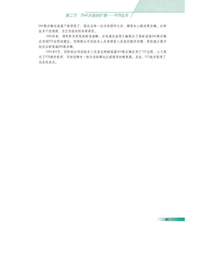 沪科版高中生物选修1《生物技术实践》电子课本_4-教培资料-26年最新资料-同步更新_初中高中教资_03科三专项（进去保存报考的学科即可）_112025高中科目（全）电子教材