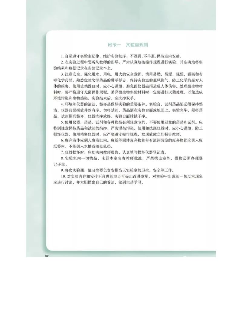 沪科版高中生物选修1《生物技术实践》电子课本_4-教培资料-26年最新资料-同步更新_初中高中教资_03科三专项（进去保存报考的学科即可）_112025高中科目（全）电子教材