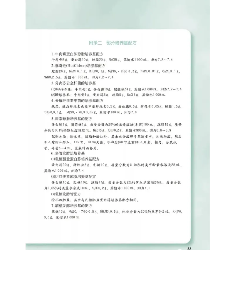 沪科版高中生物选修1《生物技术实践》电子课本_4-教培资料-26年最新资料-同步更新_初中高中教资_03科三专项（进去保存报考的学科即可）_112025高中科目（全）电子教材