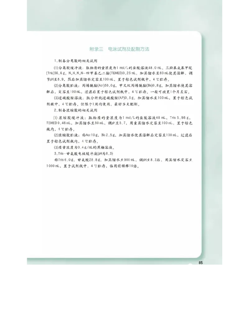 沪科版高中生物选修1《生物技术实践》电子课本_4-教培资料-26年最新资料-同步更新_初中高中教资_03科三专项（进去保存报考的学科即可）_112025高中科目（全）电子教材