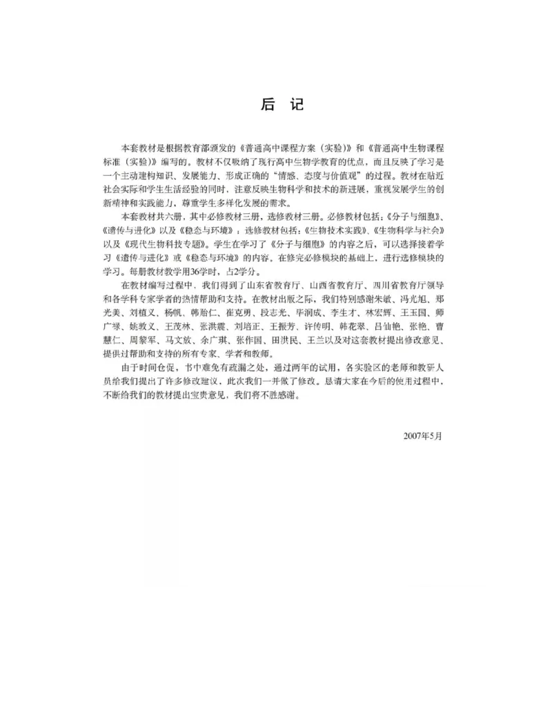 沪科版高中生物选修1《生物技术实践》电子课本_4-教培资料-26年最新资料-同步更新_初中高中教资_03科三专项（进去保存报考的学科即可）_112025高中科目（全）电子教材