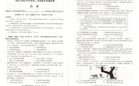 湖北省武昌区2024~2025学年度高二年级期末质量检测历史_2025年6月_250628湖北省武昌区2024~2025学年度高二年级期末质量检测（全科）
