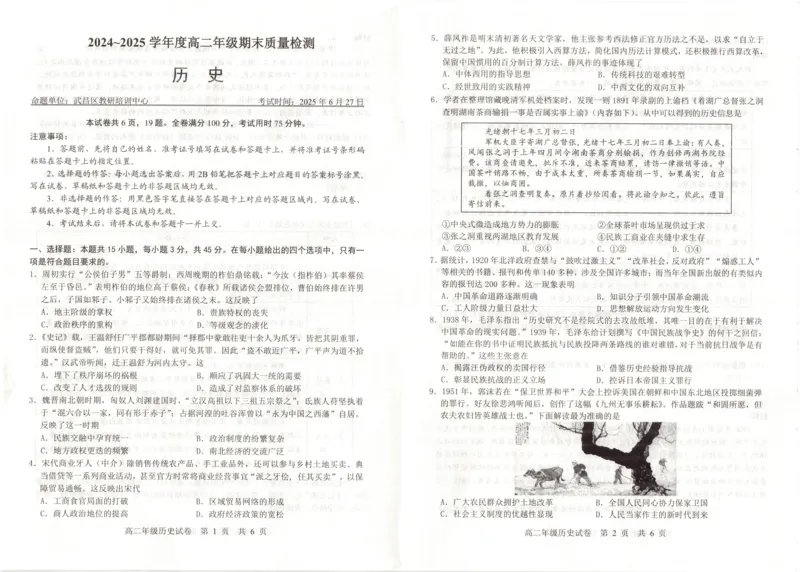 湖北省武昌区2024~2025学年度高二年级期末质量检测历史_2025年6月_250628湖北省武昌区2024~2025学年度高二年级期末质量检测（全科）