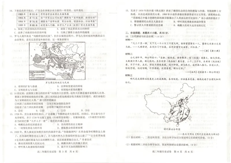 湖北省武昌区2024~2025学年度高二年级期末质量检测历史_2025年6月_250628湖北省武昌区2024~2025学年度高二年级期末质量检测（全科）