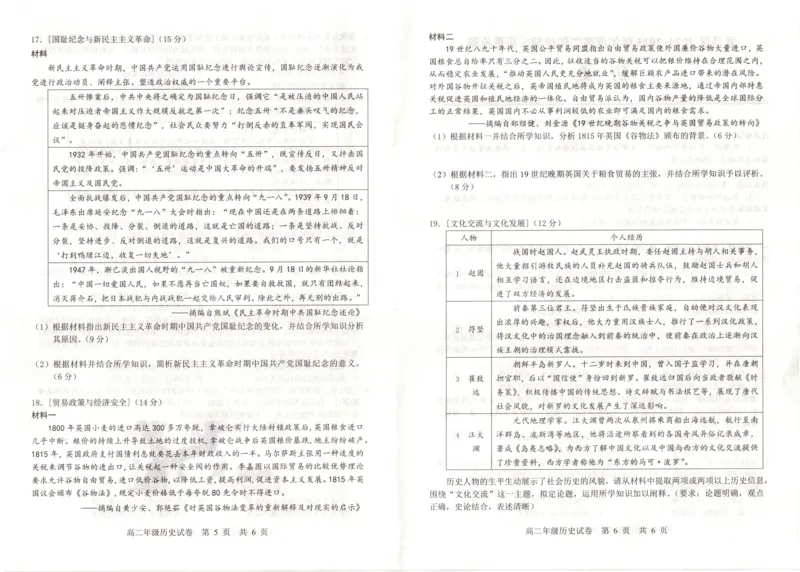 湖北省武昌区2024~2025学年度高二年级期末质量检测历史_2025年6月_250628湖北省武昌区2024~2025学年度高二年级期末质量检测（全科）