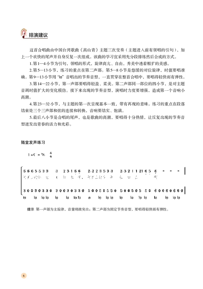 湘文艺音乐选修1高清教材_4-教培资料-26年最新资料-同步更新_初中高中教资_03科三专项（进去保存报考的学科即可）_02科三专项（笔记真题思维导图教学设计版本二）
