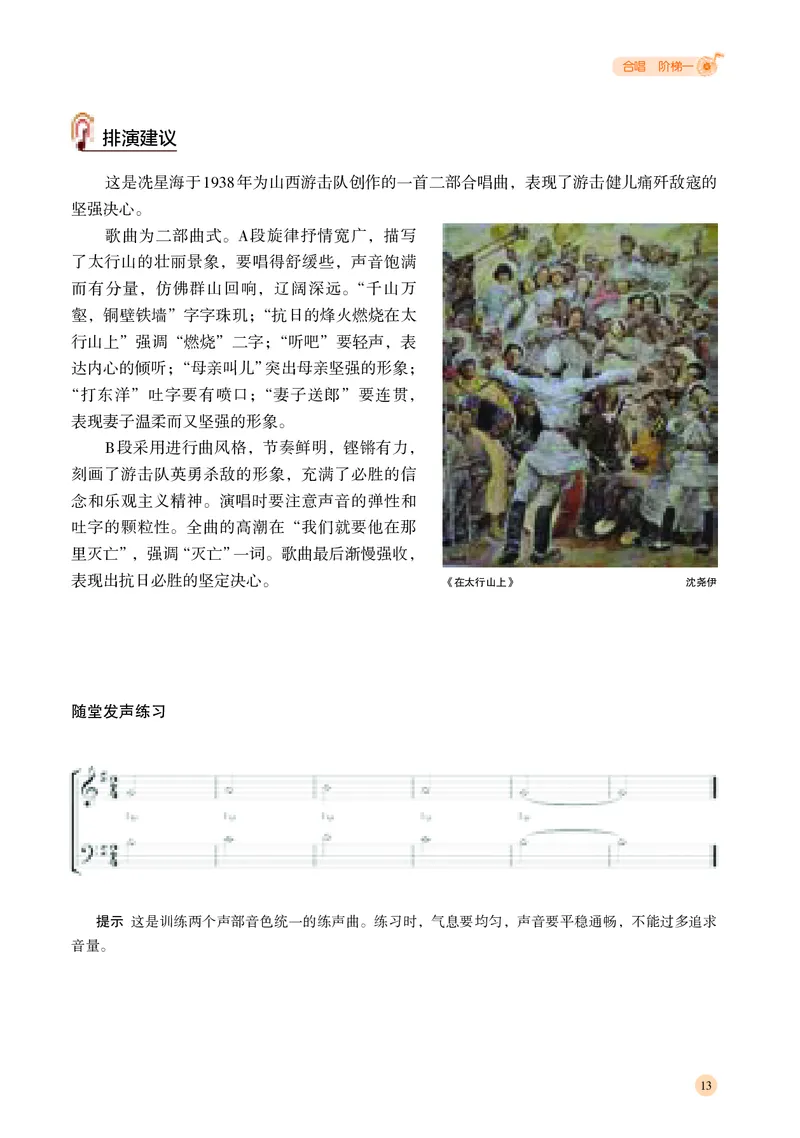 湘文艺音乐选修1高清教材_4-教培资料-26年最新资料-同步更新_初中高中教资_03科三专项（进去保存报考的学科即可）_02科三专项（笔记真题思维导图教学设计版本二）