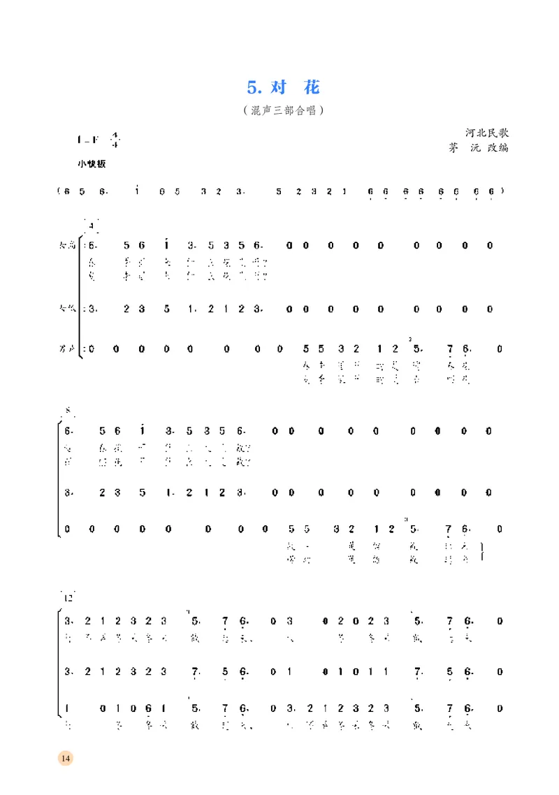 湘文艺音乐选修1高清教材_4-教培资料-26年最新资料-同步更新_初中高中教资_03科三专项（进去保存报考的学科即可）_02科三专项（笔记真题思维导图教学设计版本二）