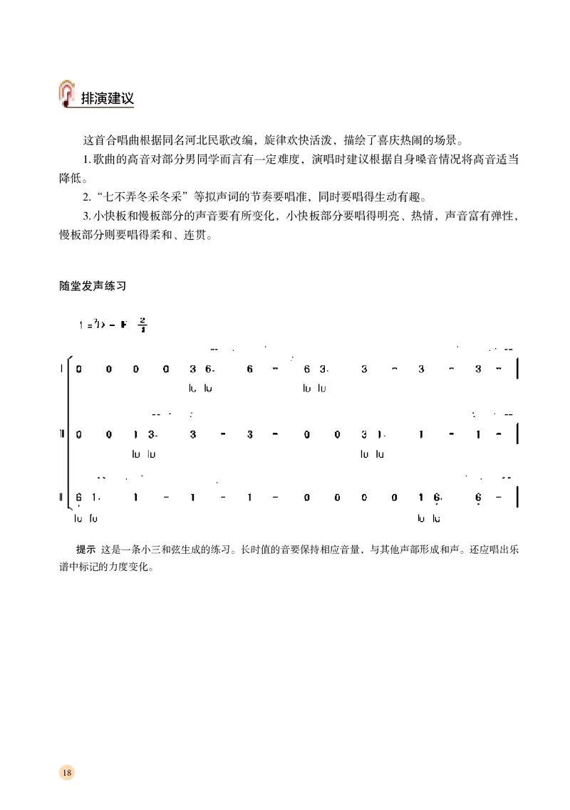 湘文艺音乐选修1高清教材_4-教培资料-26年最新资料-同步更新_初中高中教资_03科三专项（进去保存报考的学科即可）_02科三专项（笔记真题思维导图教学设计版本二）