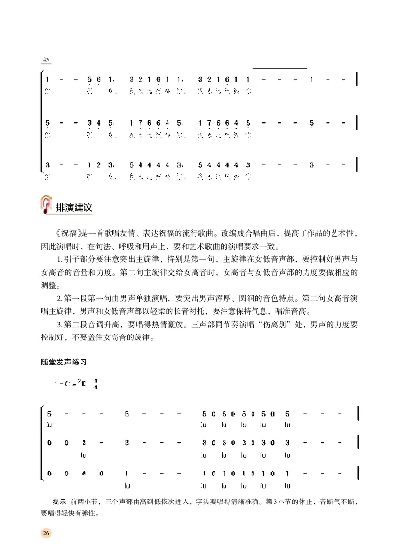 湘文艺音乐选修1高清教材_4-教培资料-26年最新资料-同步更新_初中高中教资_03科三专项（进去保存报考的学科即可）_02科三专项（笔记真题思维导图教学设计版本二）