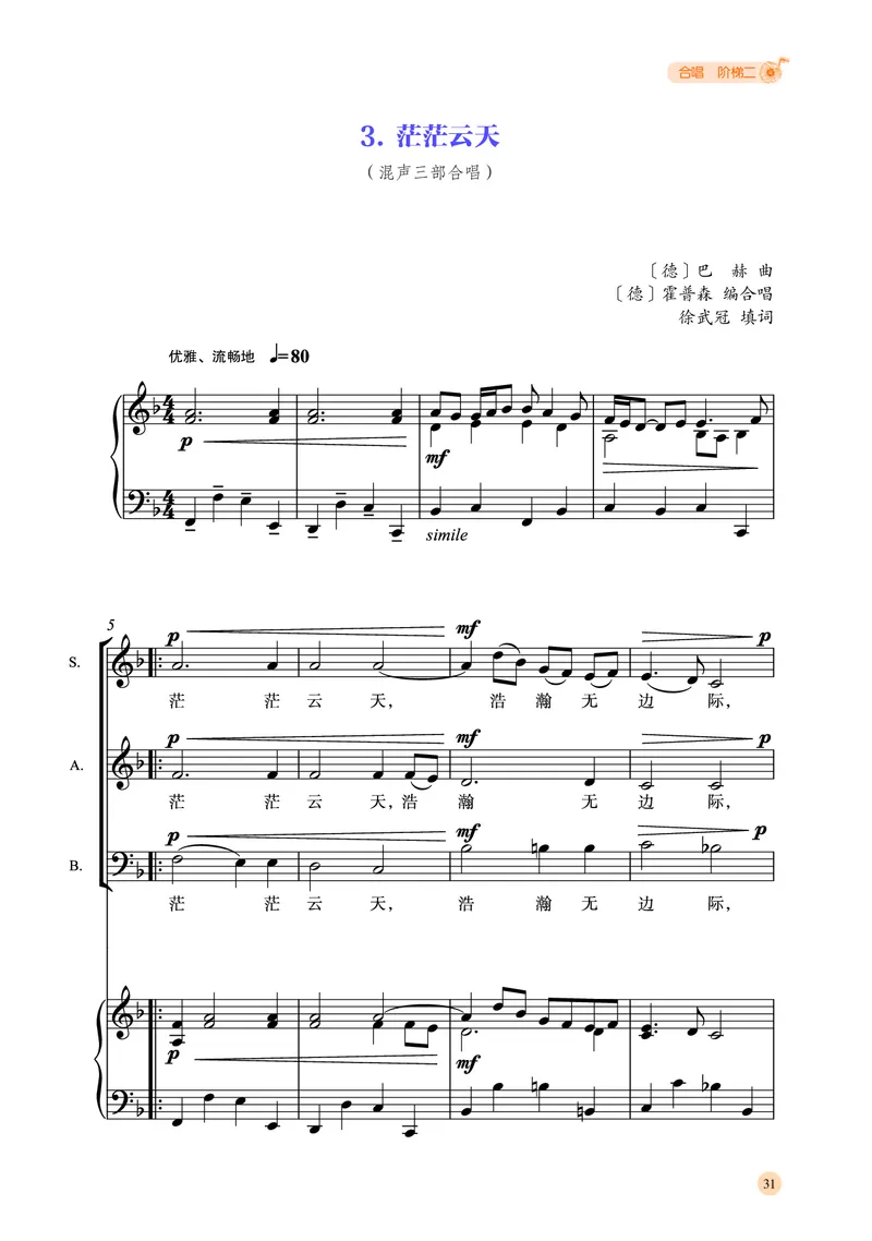 湘文艺音乐选修1高清教材_4-教培资料-26年最新资料-同步更新_初中高中教资_03科三专项（进去保存报考的学科即可）_02科三专项（笔记真题思维导图教学设计版本二）