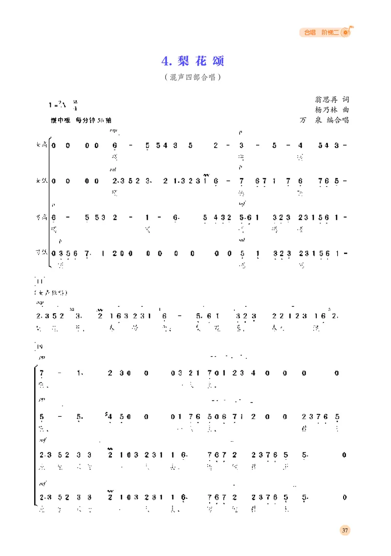湘文艺音乐选修1高清教材_4-教培资料-26年最新资料-同步更新_初中高中教资_03科三专项（进去保存报考的学科即可）_02科三专项（笔记真题思维导图教学设计版本二）
