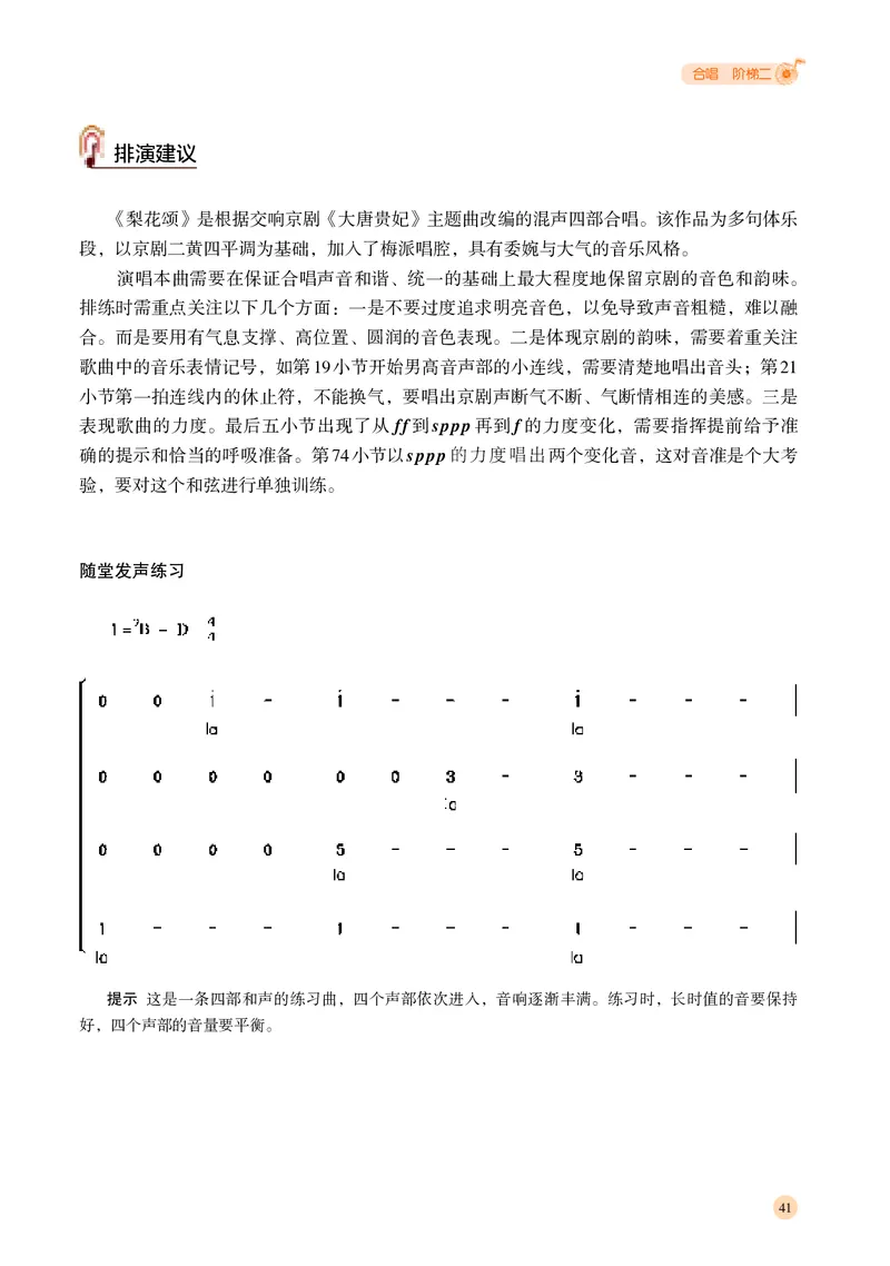 湘文艺音乐选修1高清教材_4-教培资料-26年最新资料-同步更新_初中高中教资_03科三专项（进去保存报考的学科即可）_02科三专项（笔记真题思维导图教学设计版本二）