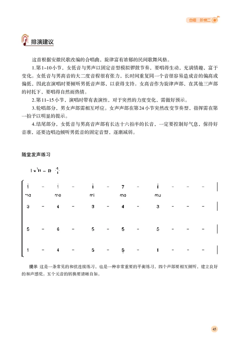 湘文艺音乐选修1高清教材_4-教培资料-26年最新资料-同步更新_初中高中教资_03科三专项（进去保存报考的学科即可）_02科三专项（笔记真题思维导图教学设计版本二）