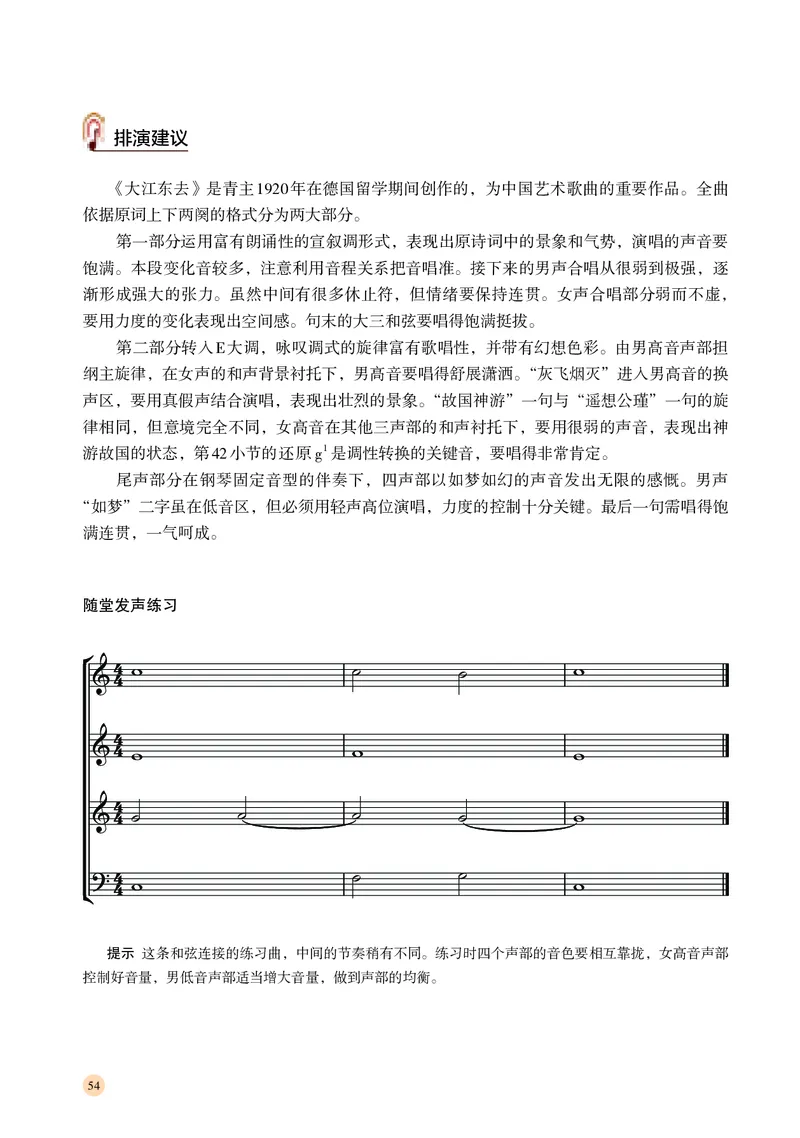 湘文艺音乐选修1高清教材_4-教培资料-26年最新资料-同步更新_初中高中教资_03科三专项（进去保存报考的学科即可）_02科三专项（笔记真题思维导图教学设计版本二）