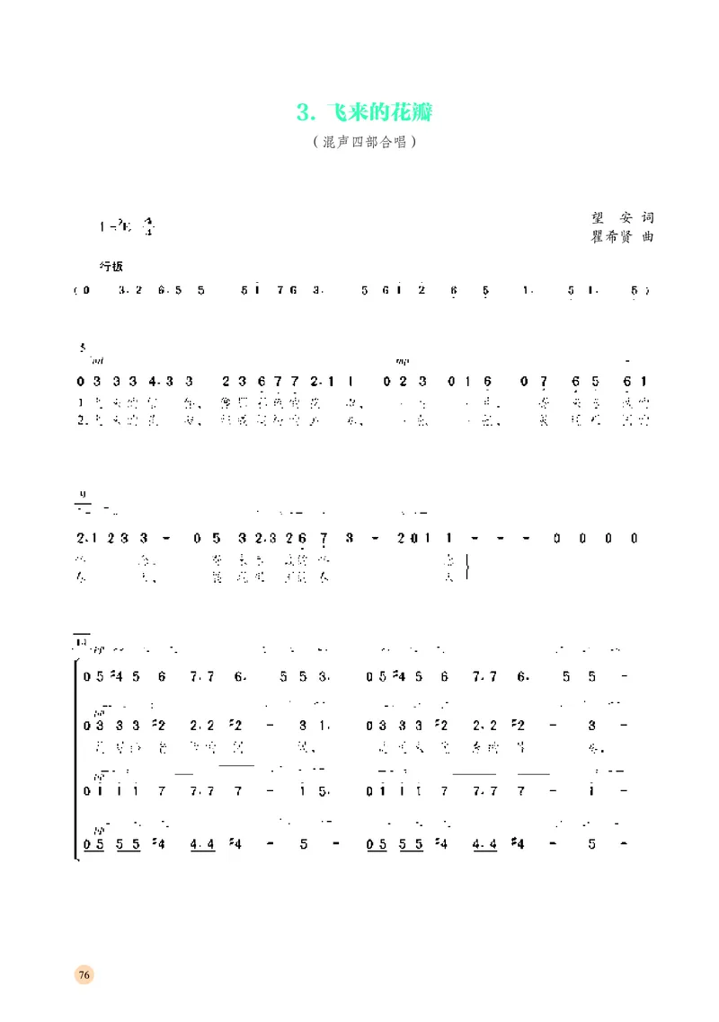 湘文艺音乐选修1高清教材_4-教培资料-26年最新资料-同步更新_初中高中教资_03科三专项（进去保存报考的学科即可）_02科三专项（笔记真题思维导图教学设计版本二）