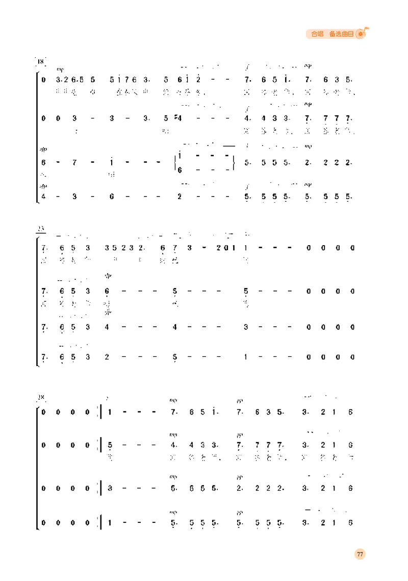湘文艺音乐选修1高清教材_4-教培资料-26年最新资料-同步更新_初中高中教资_03科三专项（进去保存报考的学科即可）_02科三专项（笔记真题思维导图教学设计版本二）