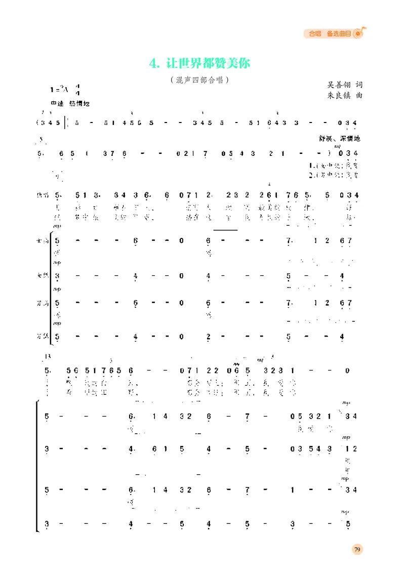 湘文艺音乐选修1高清教材_4-教培资料-26年最新资料-同步更新_初中高中教资_03科三专项（进去保存报考的学科即可）_02科三专项（笔记真题思维导图教学设计版本二）