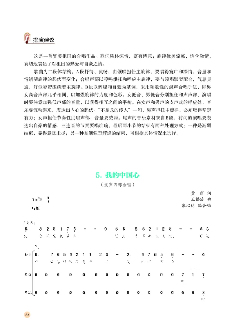 湘文艺音乐选修1高清教材_4-教培资料-26年最新资料-同步更新_初中高中教资_03科三专项（进去保存报考的学科即可）_02科三专项（笔记真题思维导图教学设计版本二）