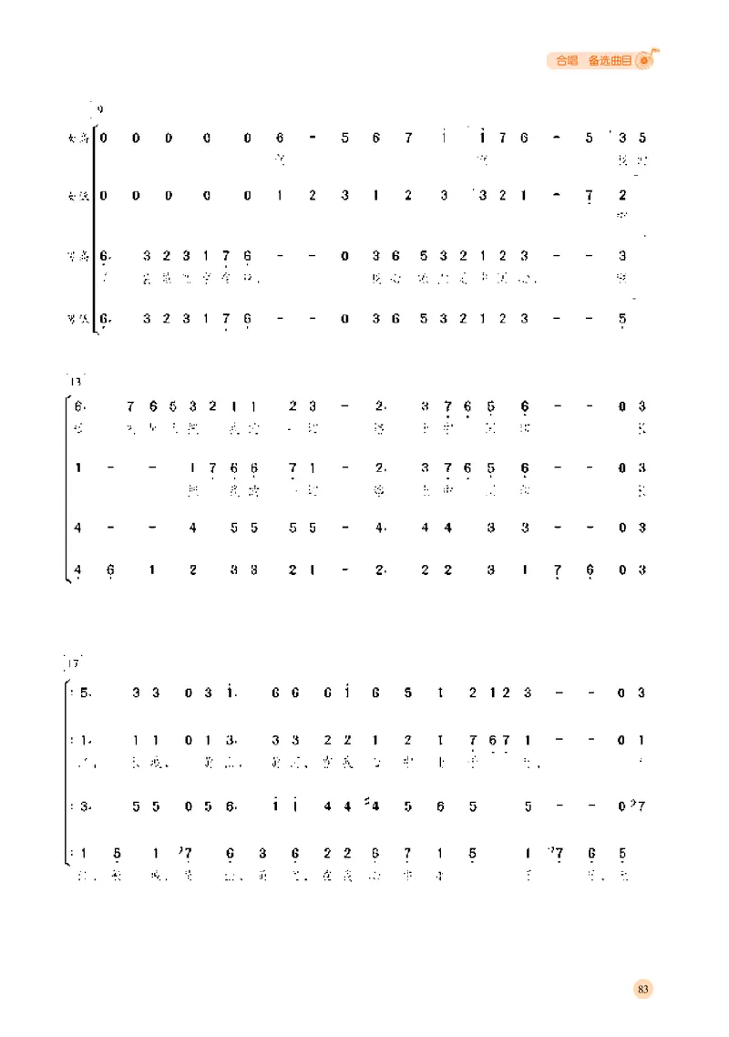 湘文艺音乐选修1高清教材_4-教培资料-26年最新资料-同步更新_初中高中教资_03科三专项（进去保存报考的学科即可）_02科三专项（笔记真题思维导图教学设计版本二）