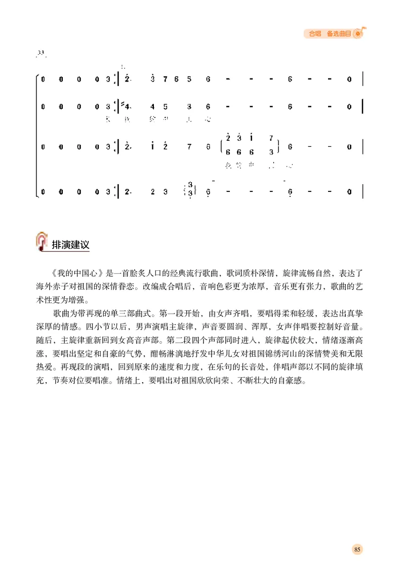 湘文艺音乐选修1高清教材_4-教培资料-26年最新资料-同步更新_初中高中教资_03科三专项（进去保存报考的学科即可）_02科三专项（笔记真题思维导图教学设计版本二）