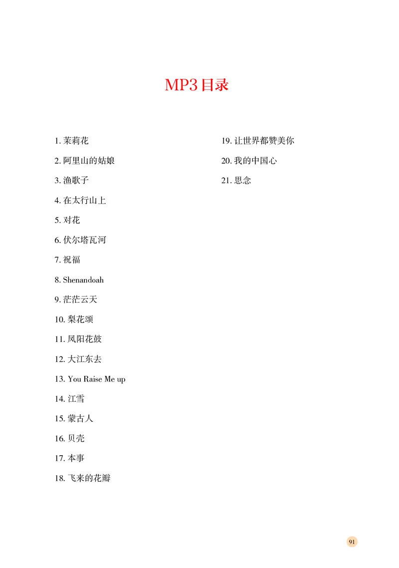 湘文艺音乐选修1高清教材_4-教培资料-26年最新资料-同步更新_初中高中教资_03科三专项（进去保存报考的学科即可）_02科三专项（笔记真题思维导图教学设计版本二）