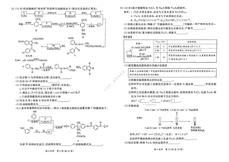 北京市东城区2024-2025学年度高二第二学期期末统一检测化学试卷（含答案）_2025年7月_250728北京市东城区2024-2025学年高二下学期期末考试（全科）