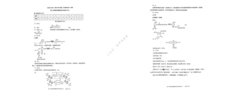 北京市东城区2024-2025学年度高二第二学期期末统一检测化学试卷（含答案）_2025年7月_250728北京市东城区2024-2025学年高二下学期期末考试（全科）