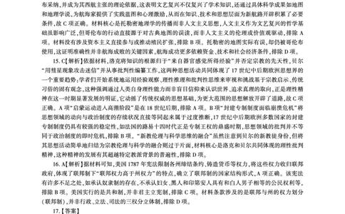 河北省邢台市卓越联盟2026届高三上学期12月联考历史答案（PDF版）_2025年12月_251206河北省邢台市卓越联盟2025-2026学年高三上学期12月联考（全科）