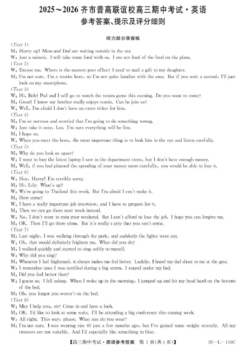 英语试卷(26-L-158C)答案_251101黑龙江省齐齐哈尔市普通高中联谊学校2025-2026学年高三上学期期中考试（全科）_黑龙江省齐齐哈尔市普高联谊校2025-2026学年高三上学期10月期中考试英语