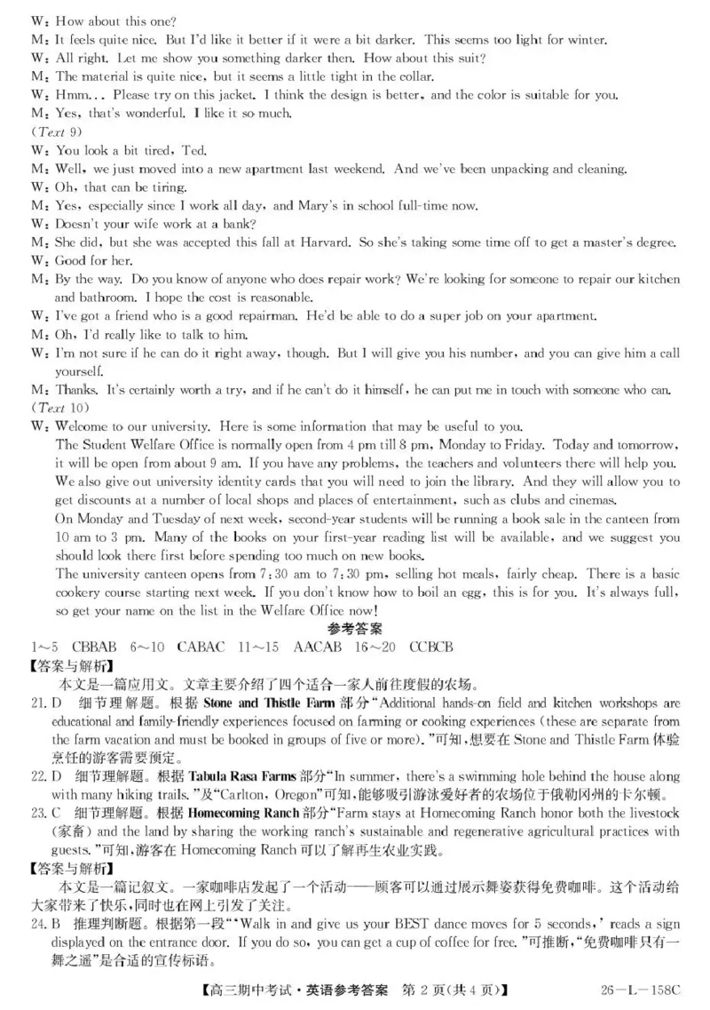 英语试卷(26-L-158C)答案_251101黑龙江省齐齐哈尔市普通高中联谊学校2025-2026学年高三上学期期中考试（全科）_黑龙江省齐齐哈尔市普高联谊校2025-2026学年高三上学期10月期中考试英语