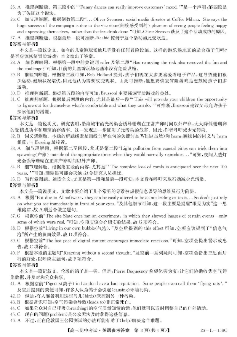 英语试卷(26-L-158C)答案_251101黑龙江省齐齐哈尔市普通高中联谊学校2025-2026学年高三上学期期中考试（全科）_黑龙江省齐齐哈尔市普高联谊校2025-2026学年高三上学期10月期中考试英语