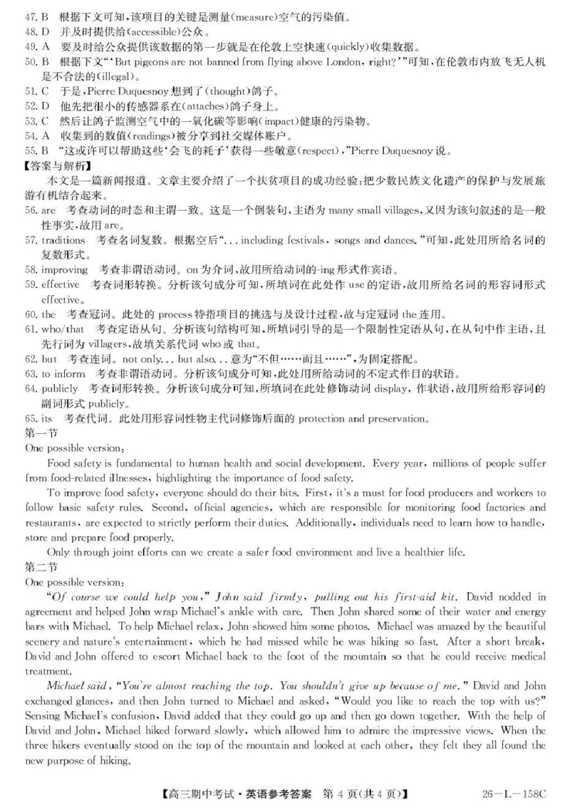 英语试卷(26-L-158C)答案_251101黑龙江省齐齐哈尔市普通高中联谊学校2025-2026学年高三上学期期中考试（全科）_黑龙江省齐齐哈尔市普高联谊校2025-2026学年高三上学期10月期中考试英语