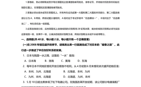 2008年高考地理试卷（上海）（解析卷）_1.高考2025全国各省真题+答案_01.2008-2024全国高考真题（按省份分类）_31.上海_2008-2021,2024&middot;（上海）地理高考真题