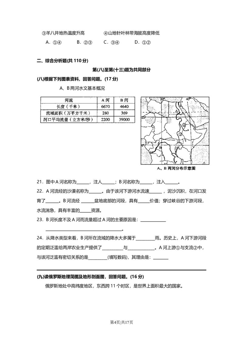 2008年高考地理试卷（上海）（解析卷）_1.高考2025全国各省真题+答案_01.2008-2024全国高考真题（按省份分类）_31.上海_2008-2021,2024&middot;（上海）地理高考真题