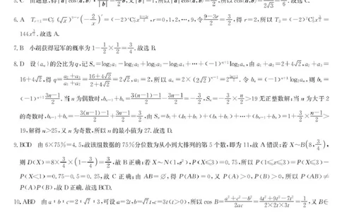 宜春市十校协作体2025~2026学年高三(上)第一次联考数学答案_2025年12月_251201江西省宜春市十校协作体2025-2026学年高三上学期第一次联考（全科）